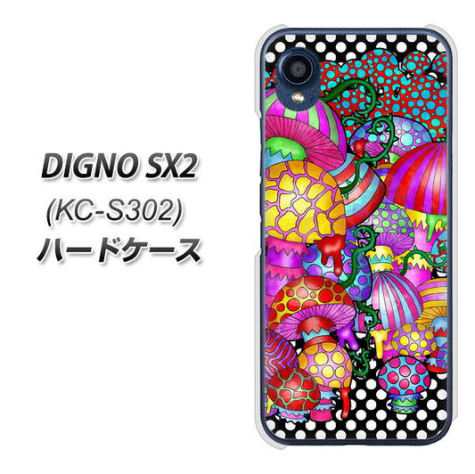 DIGNO SX2 KC-S302 高画質仕上げ 背面印刷 ハードケース【AG807 きのこ（黒）】