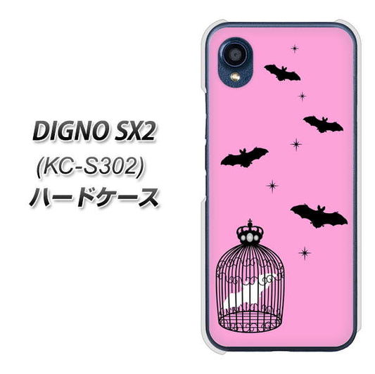 DIGNO SX2 KC-S302 高画質仕上げ 背面印刷 ハードケース【AG808 こうもりの王冠鳥かご（ピンク×黒）】