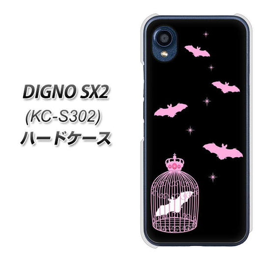 DIGNO SX2 KC-S302 高画質仕上げ 背面印刷 ハードケース【AG809 こうもりの王冠鳥かご（黒×ピンク）】