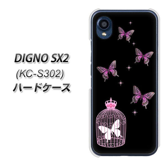 DIGNO SX2 KC-S302 高画質仕上げ 背面印刷 ハードケース【AG811 蝶の王冠鳥かご（黒×ピンク）】