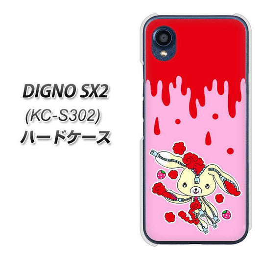 DIGNO SX2 KC-S302 高画質仕上げ 背面印刷 ハードケース【AG813 ジッパーうさぎのジッピョン（ピンク×赤）】