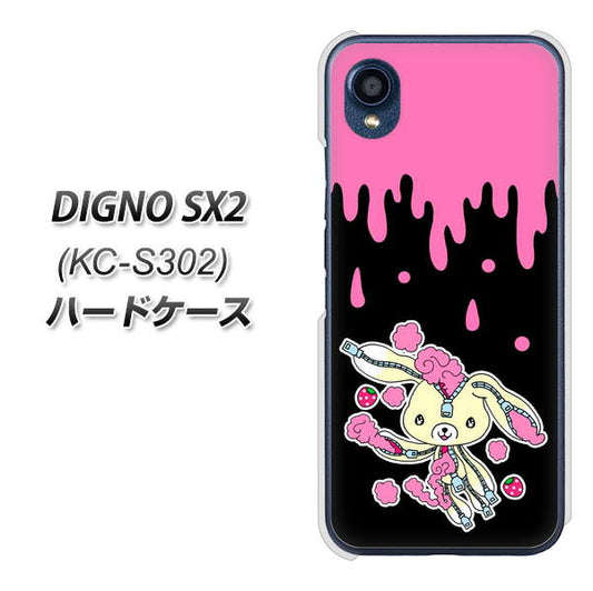 DIGNO SX2 KC-S302 高画質仕上げ 背面印刷 ハードケース【AG814 ジッパーうさぎのジッピョン（黒×ピンク）】