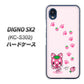 DIGNO SX2 KC-S302 高画質仕上げ 背面印刷 ハードケース【AG819 イチゴ猫のにゃんベリー（ピンク）】