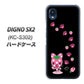 DIGNO SX2 KC-S302 高画質仕上げ 背面印刷 ハードケース【AG820 イチゴ猫のにゃんベリー（黒）】