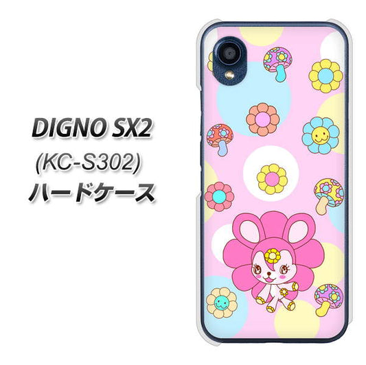 DIGNO SX2 KC-S302 高画質仕上げ 背面印刷 ハードケース【AG823 フラワーうさぎのフラッピョン（ピンク）】