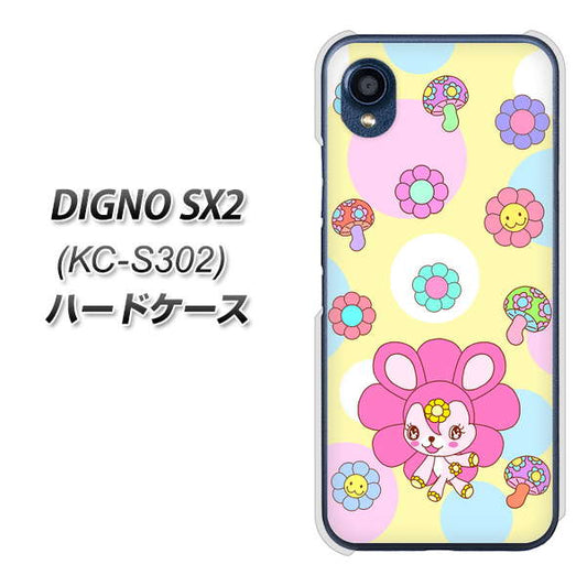 DIGNO SX2 KC-S302 高画質仕上げ 背面印刷 ハードケース【AG824 フラワーうさぎのフラッピョン（黄色）】