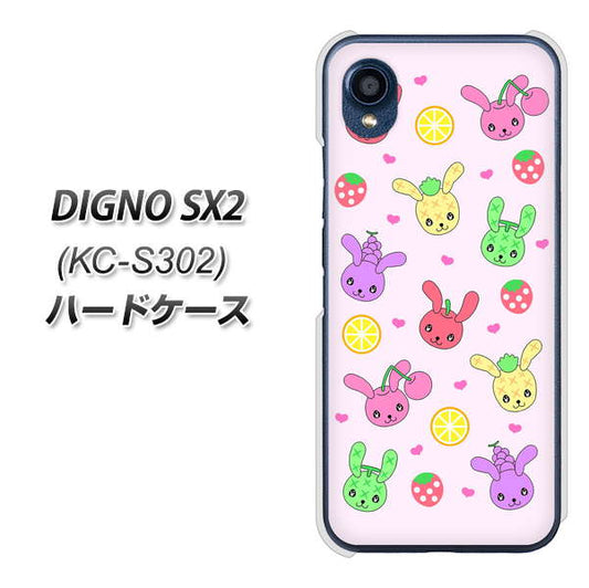 DIGNO SX2 KC-S302 高画質仕上げ 背面印刷 ハードケース【AG825 フルーツうさぎのブルーラビッツ（ピンク）】