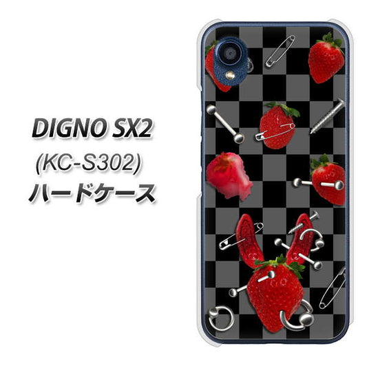 DIGNO SX2 KC-S302 高画質仕上げ 背面印刷 ハードケース【AG833 苺パンク（黒）】