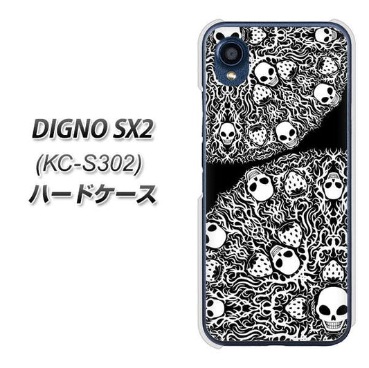 DIGNO SX2 KC-S302 高画質仕上げ 背面印刷 ハードケース【AG834 苺骸骨曼荼羅（黒）】