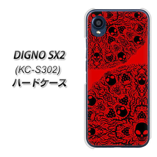 DIGNO SX2 KC-S302 高画質仕上げ 背面印刷 ハードケース【AG835 苺骸骨曼荼羅（赤）】