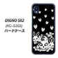 DIGNO SX2 KC-S302 高画質仕上げ 背面印刷 ハードケース【AG837 苺兎（黒）】