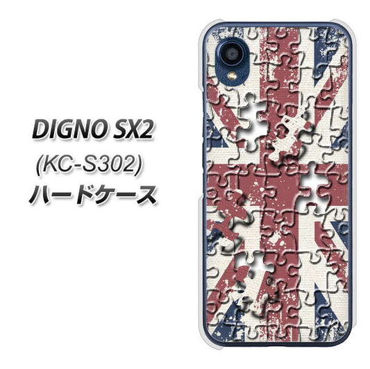 DIGNO SX2 KC-S302 高画質仕上げ 背面印刷 ハードケース【EK803 ユニオンジャックパズル】