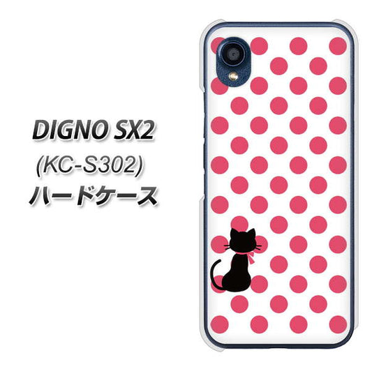 DIGNO SX2 KC-S302 高画質仕上げ 背面印刷 ハードケース【EK807 ネコとシンプル ピンク】
