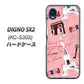 DIGNO SX2 KC-S302 高画質仕上げ 背面印刷 ハードケース【EK813 ビューティフルパリレッド】