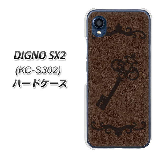DIGNO SX2 KC-S302 高画質仕上げ 背面印刷 ハードケース【EK824 レザー風アンティークキー】