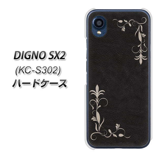 DIGNO SX2 KC-S302 高画質仕上げ 背面印刷 ハードケース【EK825 レザー風グラスフレーム】