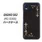 DIGNO SX2 KC-S302 高画質仕上げ 背面印刷 ハードケース【EK825 レザー風グラスフレーム】