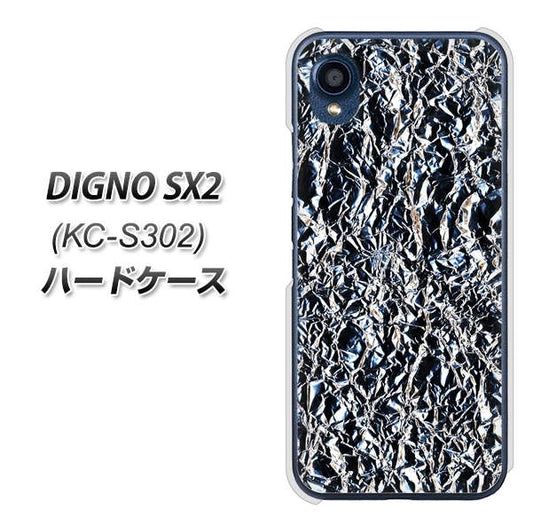 DIGNO SX2 KC-S302 高画質仕上げ 背面印刷 ハードケース【EK835 スタイリッシュアルミシルバー】