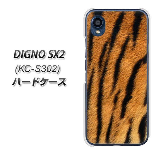 DIGNO SX2 KC-S302 高画質仕上げ 背面印刷 ハードケース【EK847 虎柄】