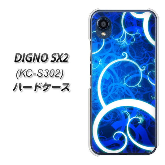DIGNO SX2 KC-S302 高画質仕上げ 背面印刷 ハードケース【EK850 神秘の草】
