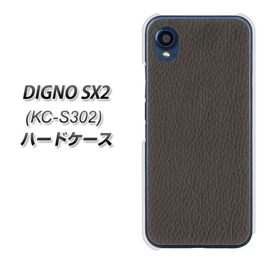 DIGNO SX2 KC-S302 高画質仕上げ 背面印刷 ハードケース【EK851 レザー風グレー】