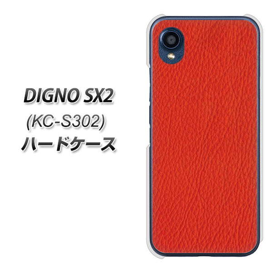 DIGNO SX2 KC-S302 高画質仕上げ 背面印刷 ハードケース【EK852 レザー風レッド】