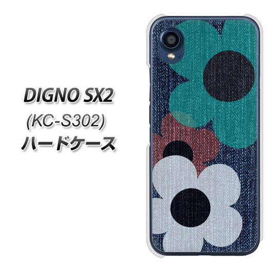 DIGNO SX2 KC-S302 高画質仕上げ 背面印刷 ハードケース【EK869 ルーズフラワーinデニム風】