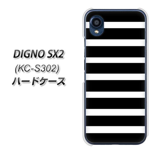 DIGNO SX2 KC-S302 高画質仕上げ 背面印刷 ハードケース【EK879 ボーダーブラック（L）】