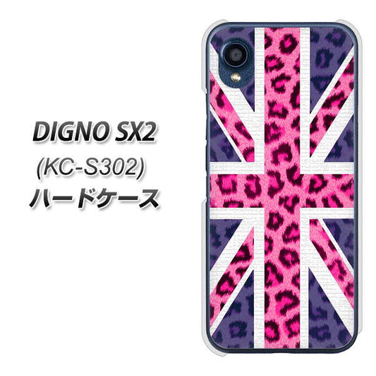 DIGNO SX2 KC-S302 高画質仕上げ 背面印刷 ハードケース【EK893 ユニオンジャックヒョウ】