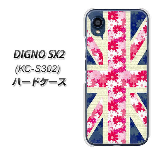 DIGNO SX2 KC-S302 高画質仕上げ 背面印刷 ハードケース【EK894 ユニオンジャックフラワー】