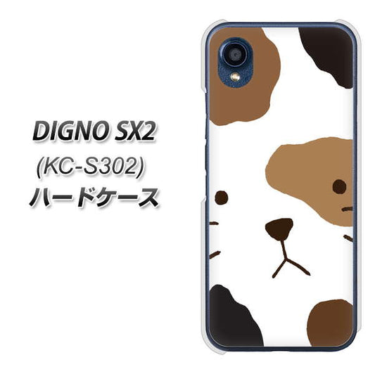 DIGNO SX2 KC-S302 高画質仕上げ 背面印刷 ハードケース【IA801 みけ】