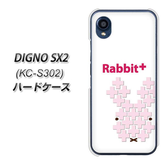 DIGNO SX2 KC-S302 高画質仕上げ 背面印刷 ハードケース【IA802 Rabbit＋】