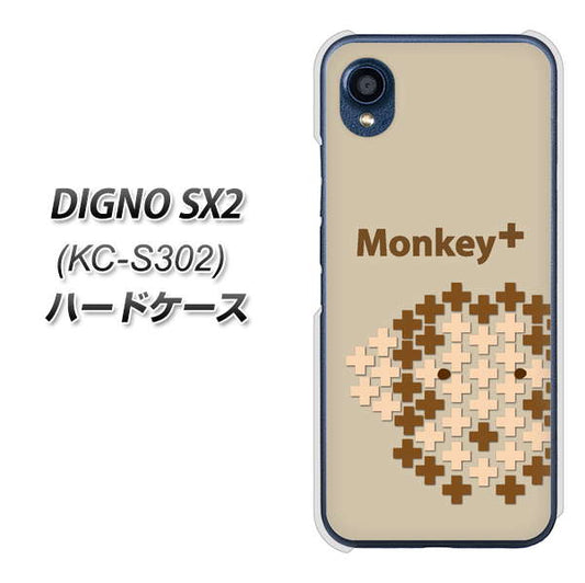 DIGNO SX2 KC-S302 高画質仕上げ 背面印刷 ハードケース【IA803 Monkey＋】