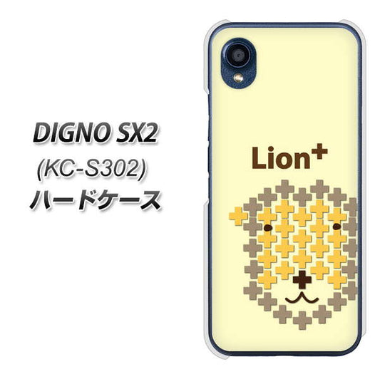 DIGNO SX2 KC-S302 高画質仕上げ 背面印刷 ハードケース【IA804 Lion＋】