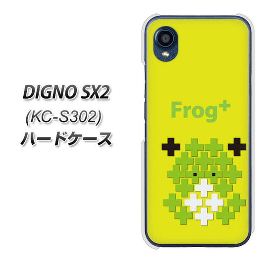 DIGNO SX2 KC-S302 高画質仕上げ 背面印刷 ハードケース【IA806 Frog＋】