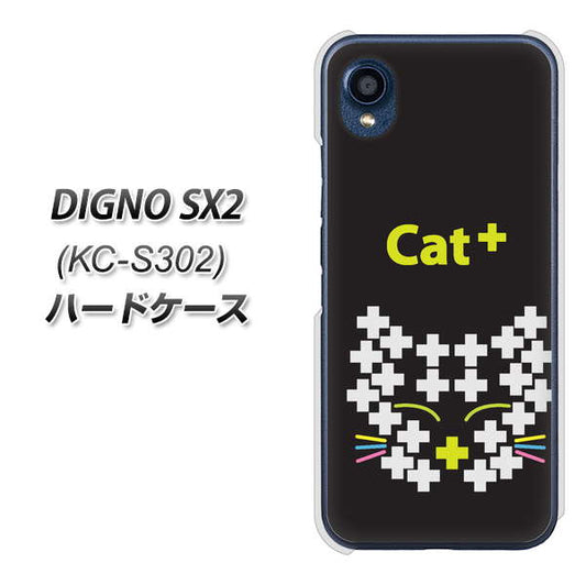 DIGNO SX2 KC-S302 高画質仕上げ 背面印刷 ハードケース【IA807 Cat＋】