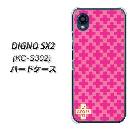 DIGNO SX2 KC-S302 高画質仕上げ 背面印刷 ハードケース【IB901 クロスドット_ピンク】
