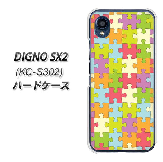DIGNO SX2 KC-S302 高画質仕上げ 背面印刷 ハードケース【IB902 ジグソーパズル_カラフル】