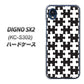 DIGNO SX2 KC-S302 高画質仕上げ 背面印刷 ハードケース【IB903 ジグソーパズル_モノトーン】