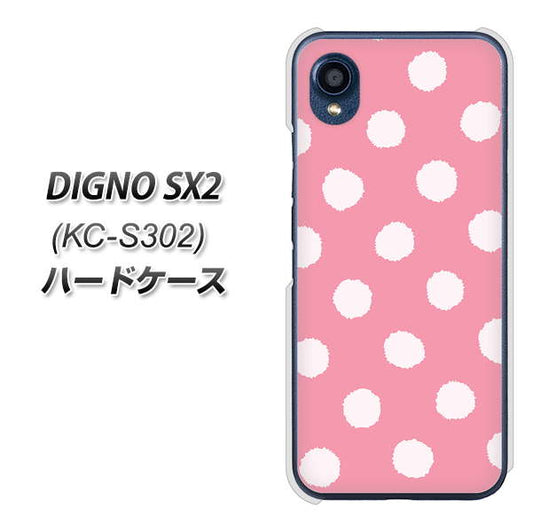 DIGNO SX2 KC-S302 高画質仕上げ 背面印刷 ハードケース【IB904 ぶるぶるシンプル】