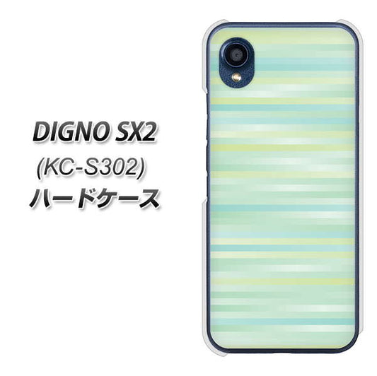 DIGNO SX2 KC-S302 高画質仕上げ 背面印刷 ハードケース【IB908 グラデーションボーダー_グリーン】