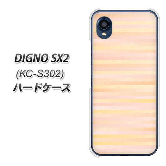 DIGNO SX2 KC-S302 高画質仕上げ 背面印刷 ハードケース【IB909 グラデーションボーダー_オレンジ】