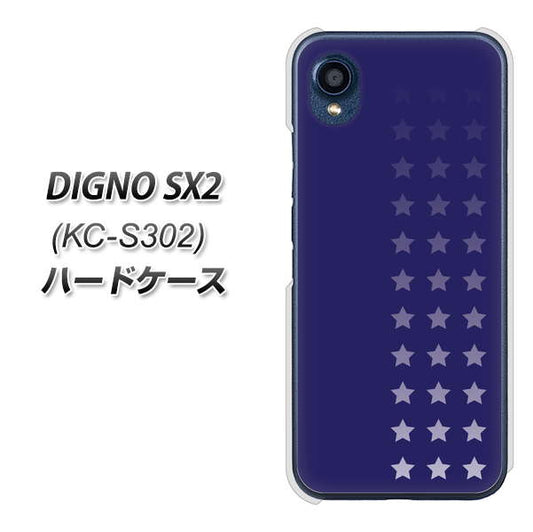 DIGNO SX2 KC-S302 高画質仕上げ 背面印刷 ハードケース【IB911 スターライン】