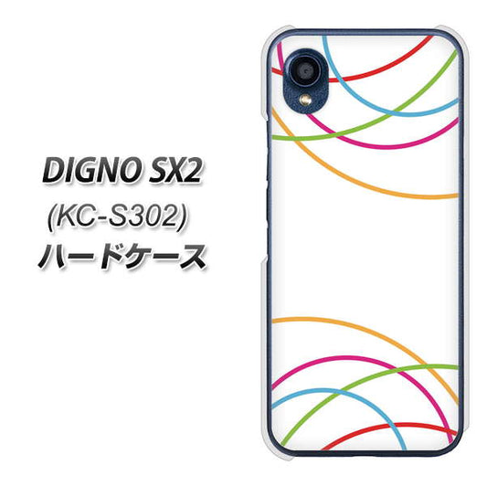 DIGNO SX2 KC-S302 高画質仕上げ 背面印刷 ハードケース【IB912 重なり合う曲線】