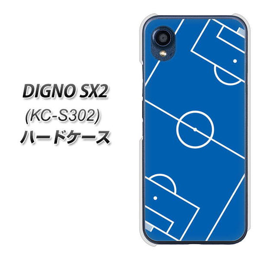 DIGNO SX2 KC-S302 高画質仕上げ 背面印刷 ハードケース【IB922 SOCCER_ピッチ】