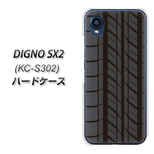 DIGNO SX2 KC-S302 高画質仕上げ 背面印刷 ハードケース【IB931 タイヤ】