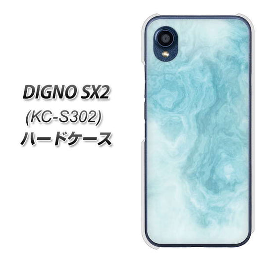 DIGNO SX2 KC-S302 高画質仕上げ 背面印刷 ハードケース【KM868 大理石BL】