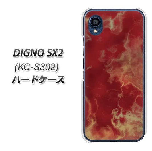DIGNO SX2 KC-S302 高画質仕上げ 背面印刷 ハードケース【KM870 大理石RD】