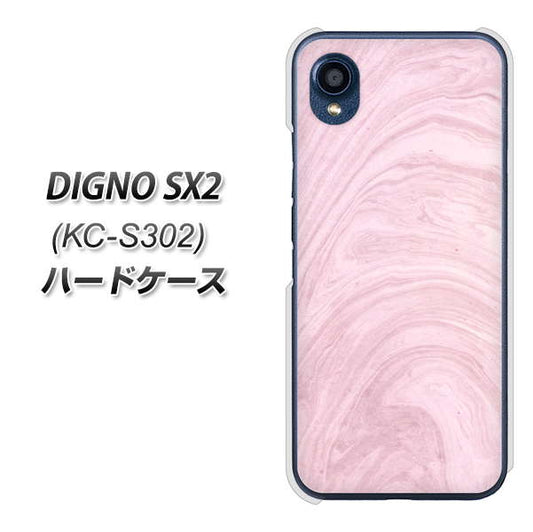 DIGNO SX2 KC-S302 高画質仕上げ 背面印刷 ハードケース【KM873 大理石ラベンダー】