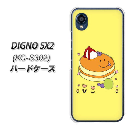 DIGNO SX2 KC-S302 高画質仕上げ 背面印刷 ハードケース【MA901 パンケーキ】